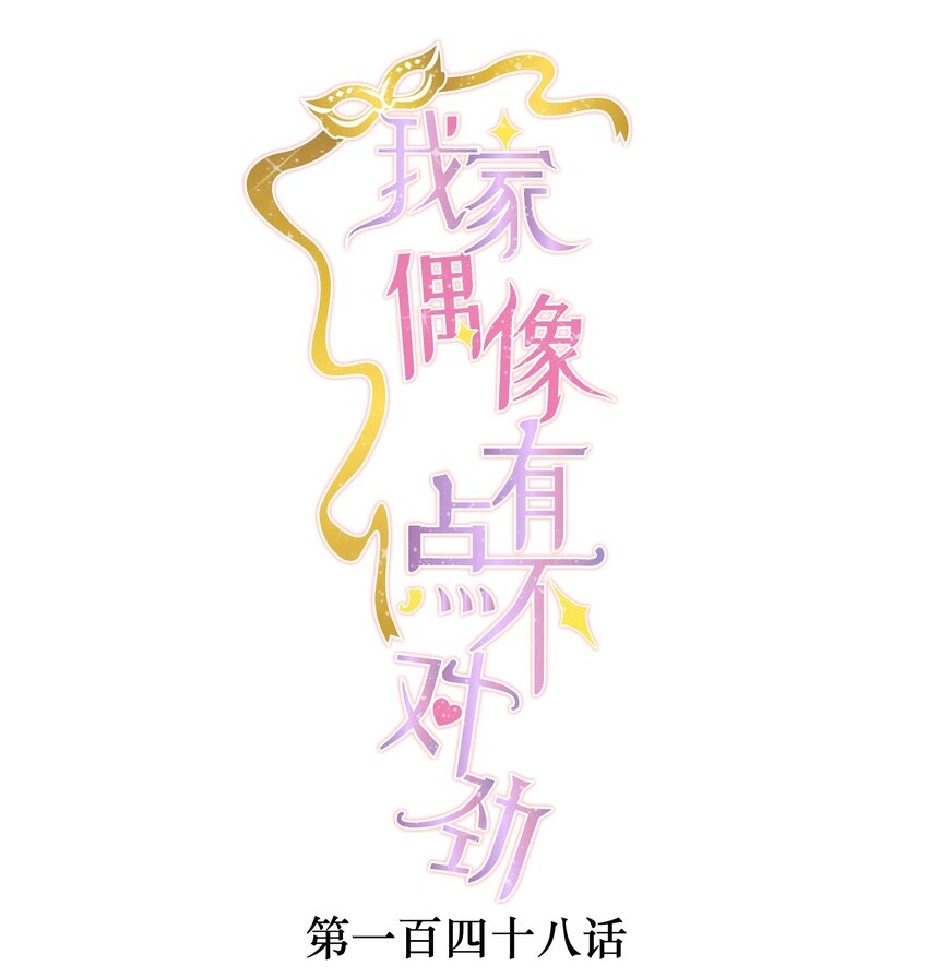 148 表白-第160话