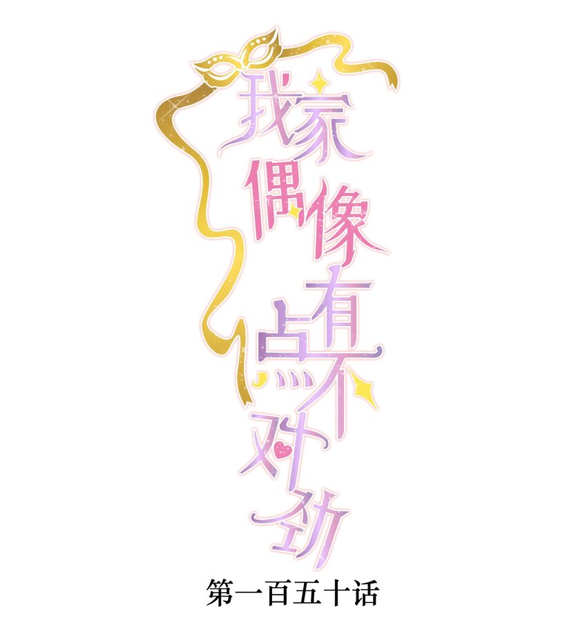 150 危险！危险！-第162话