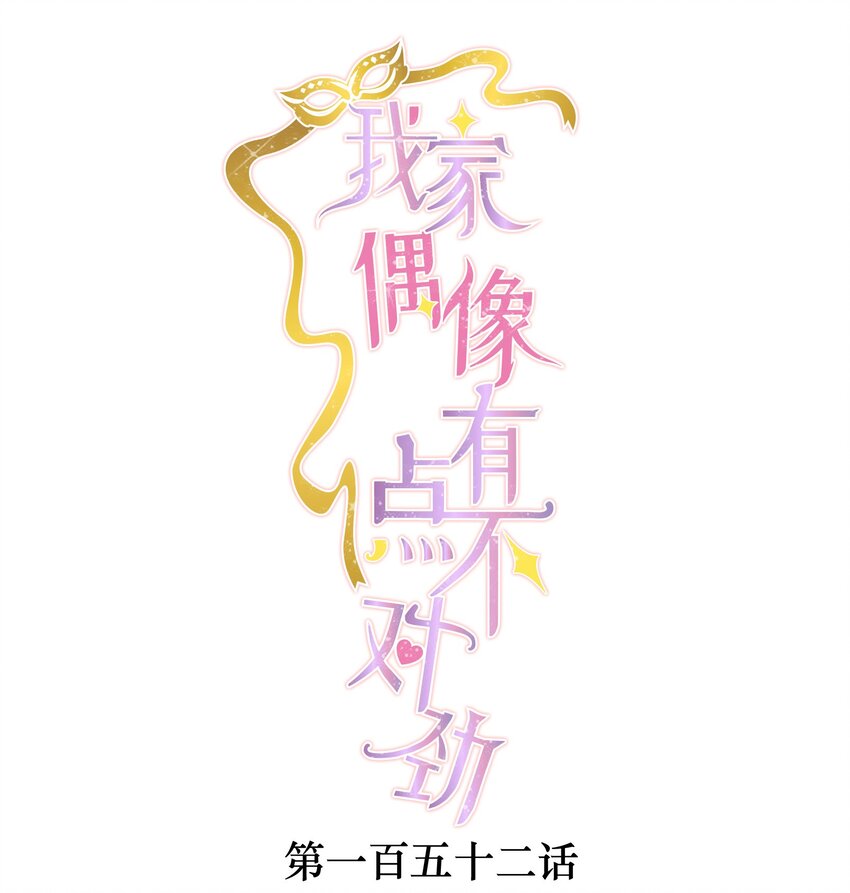 152 恋爱脑-第164话