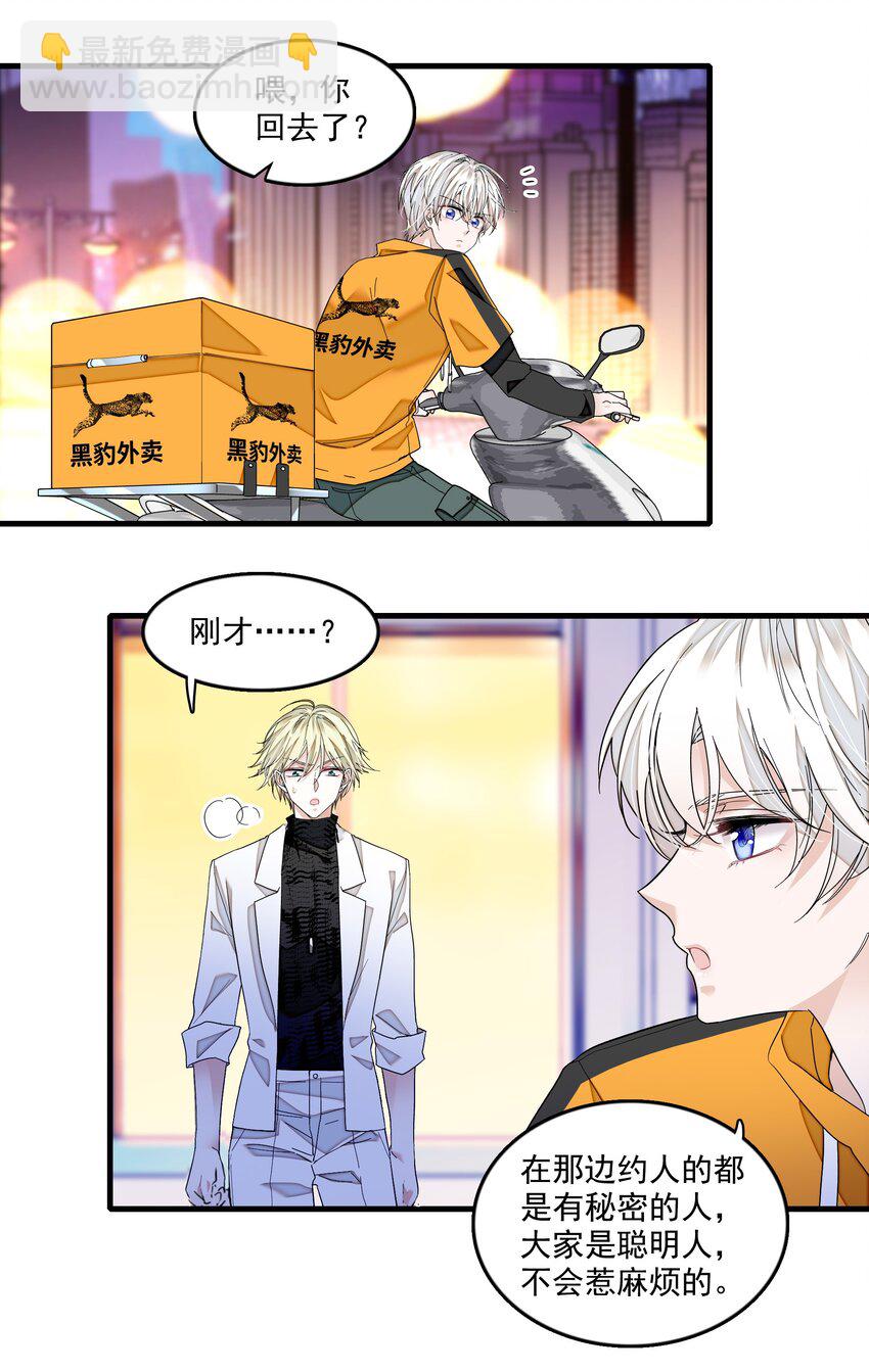 152 恋爱脑-第164话