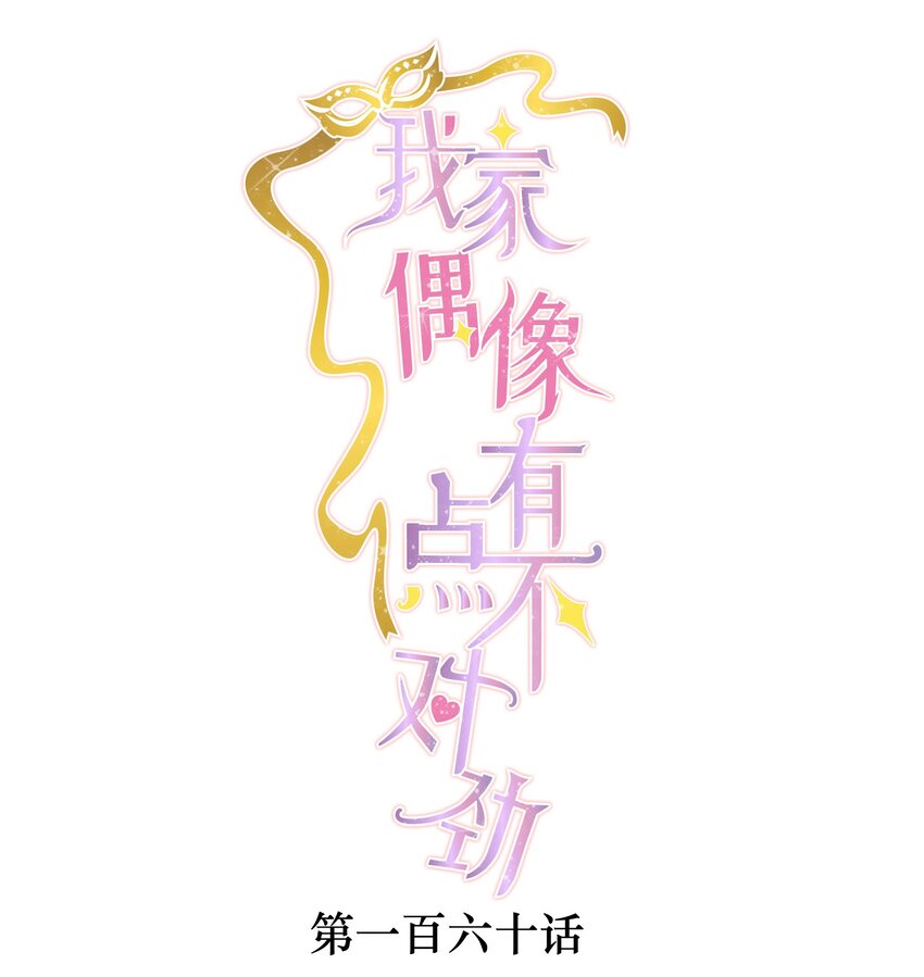 160 不得了的八卦？-第172话
