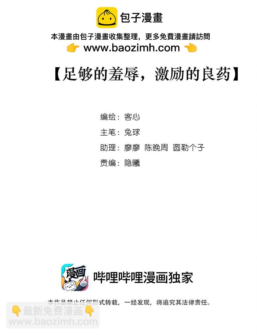 169 足够的羞辱，激励的良药-第182话