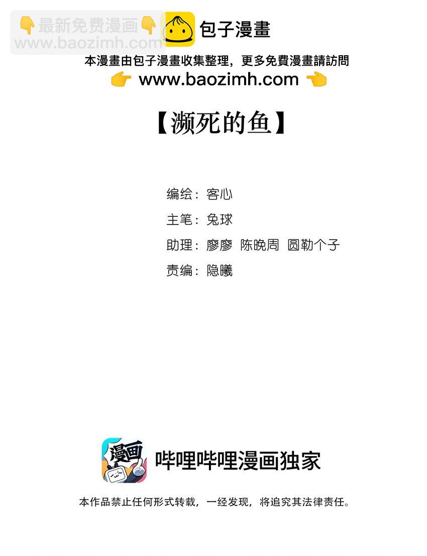 177 濒死的鱼-第190话