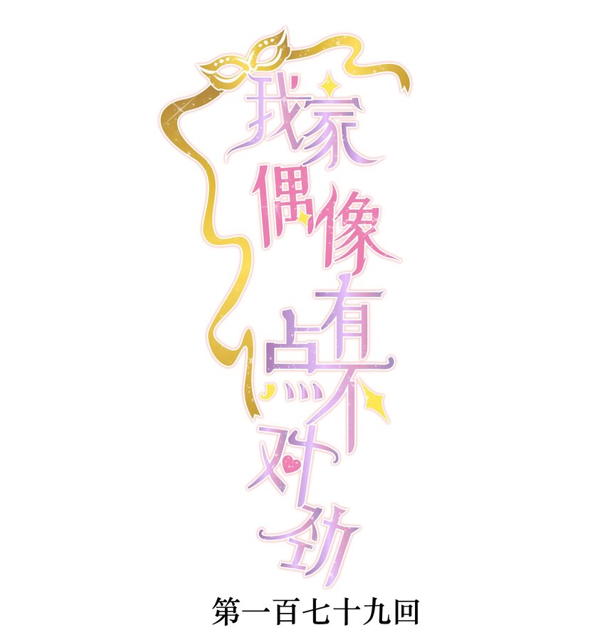 179 想你-第192话