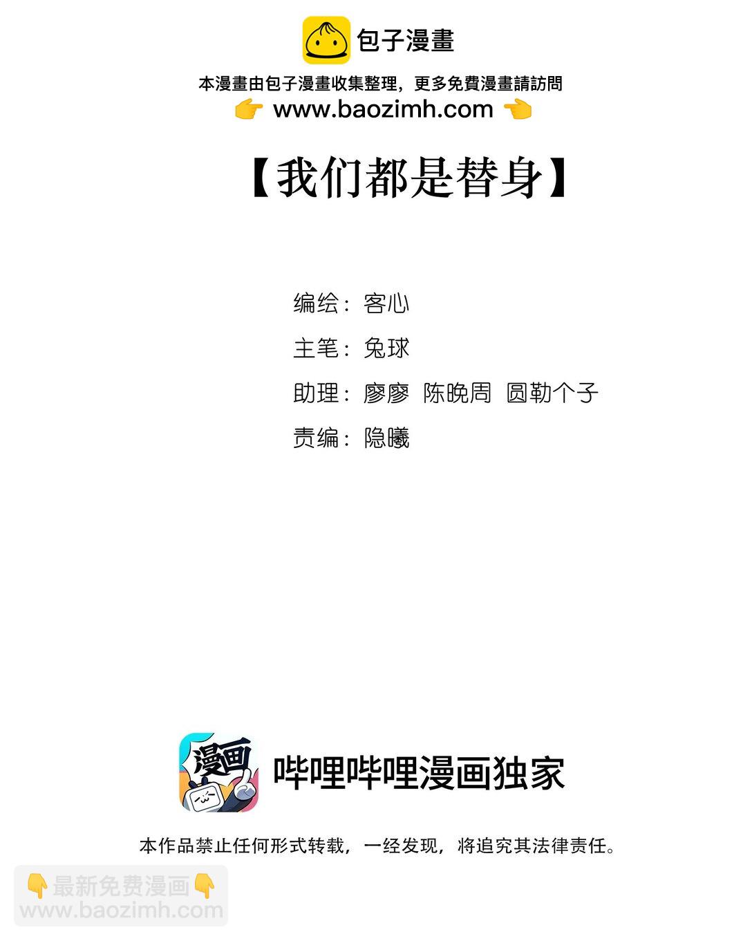 196 我们都是替身-第210话