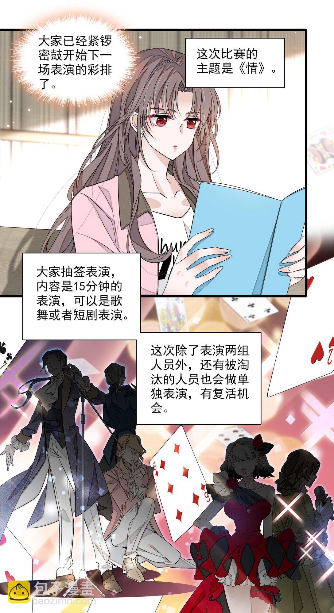 213 表演搭档-第228话