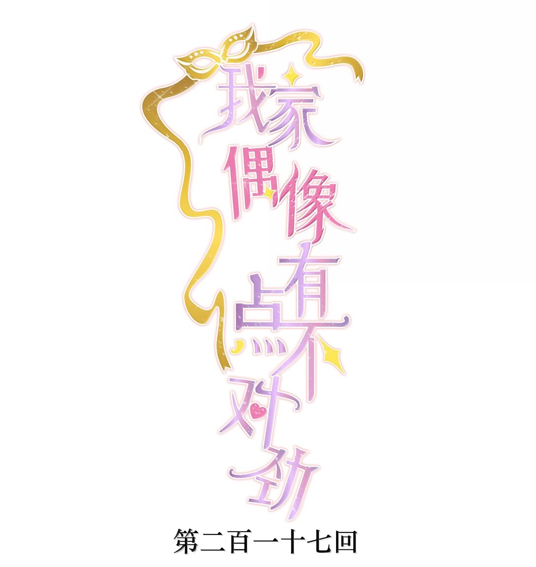 217 风景-第232话