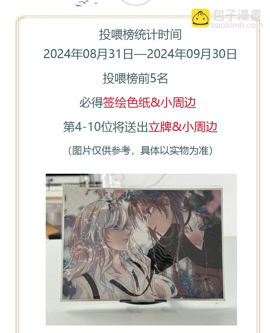 完结活动 送签名色纸、漫画周边，更多活动等你参与！-第234话