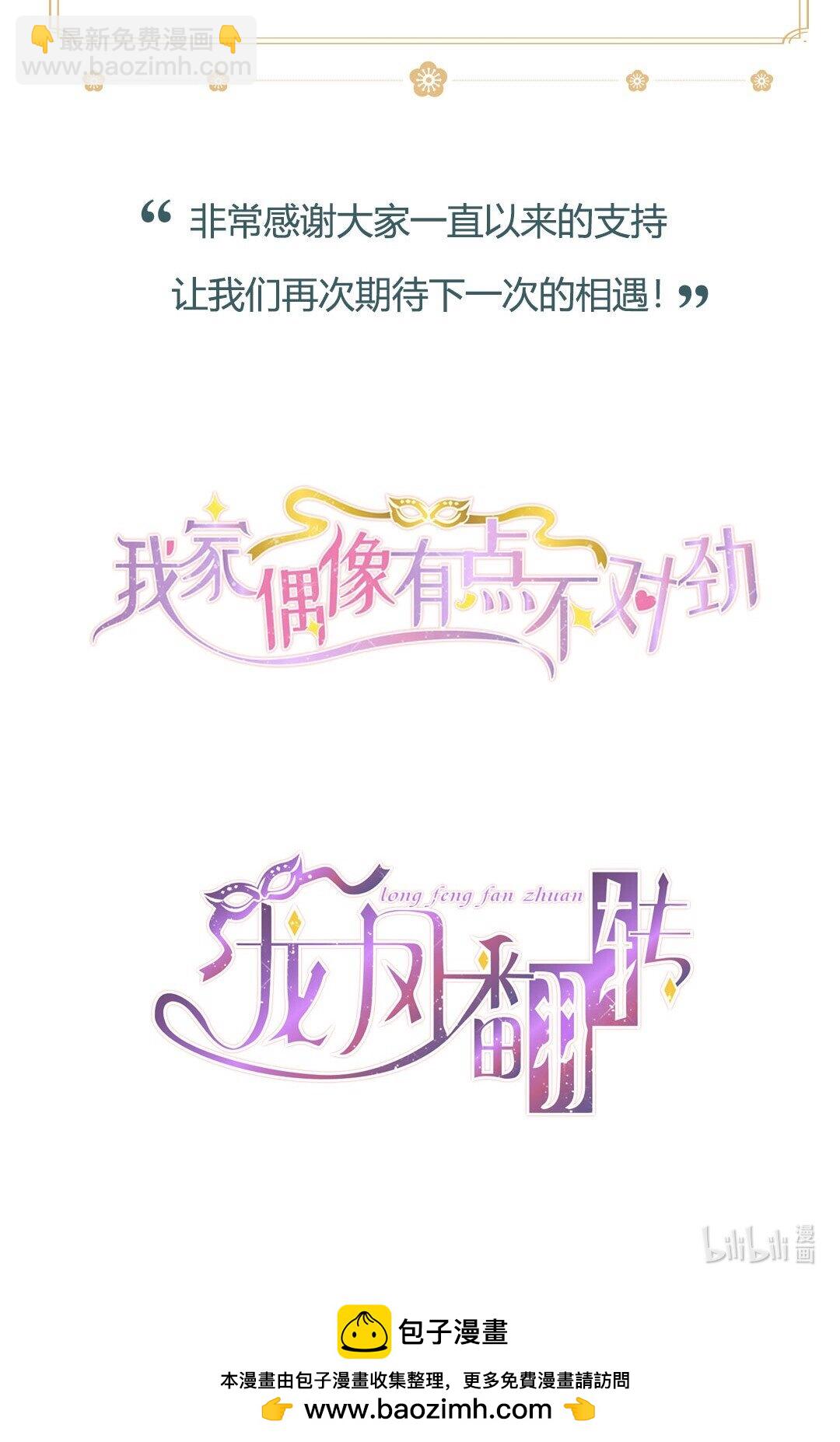 完结活动 送签名色纸、漫画周边，更多活动等你参与！-第234话
