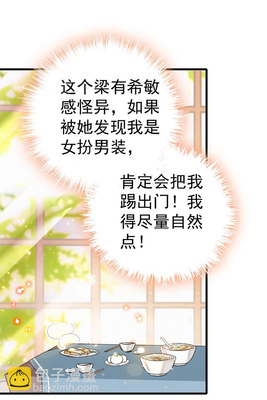003 保护我，就凭你(1/2)-第4话