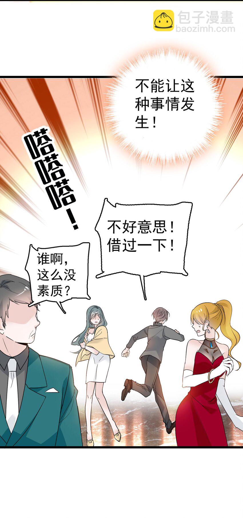 003 保护我，就凭你(1/2)-第4话