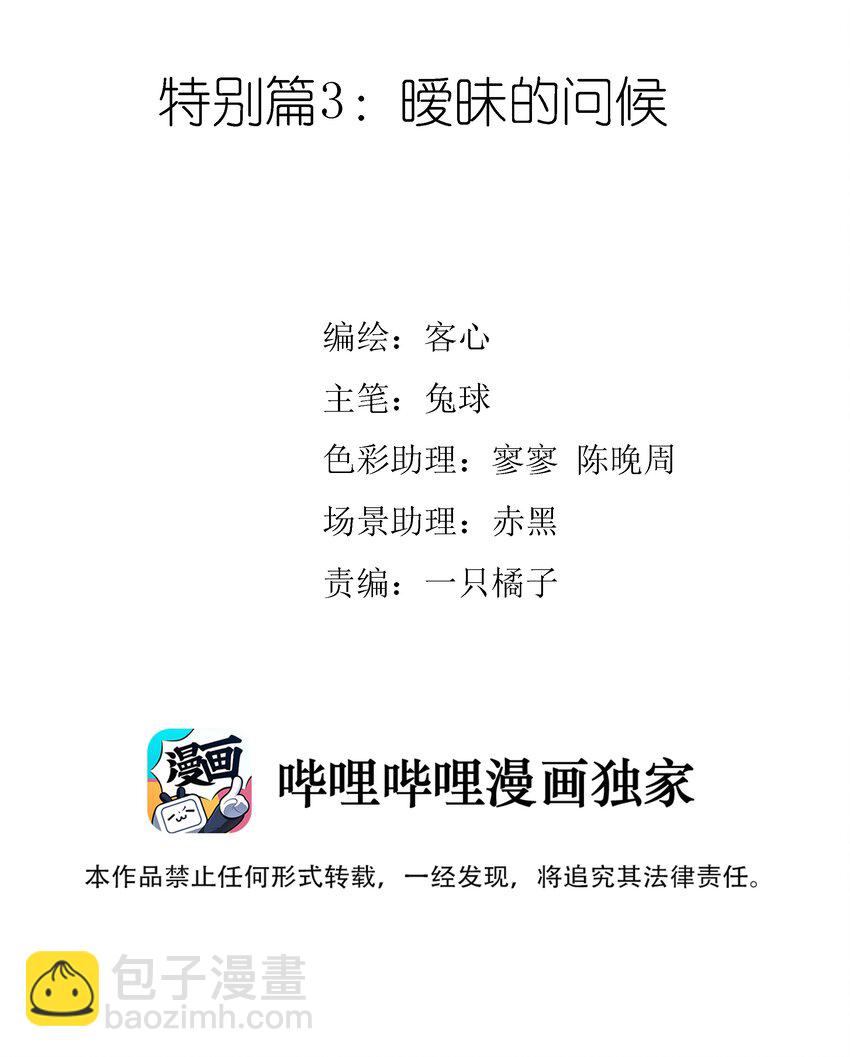 特别篇03 暧昧的问候-第36话