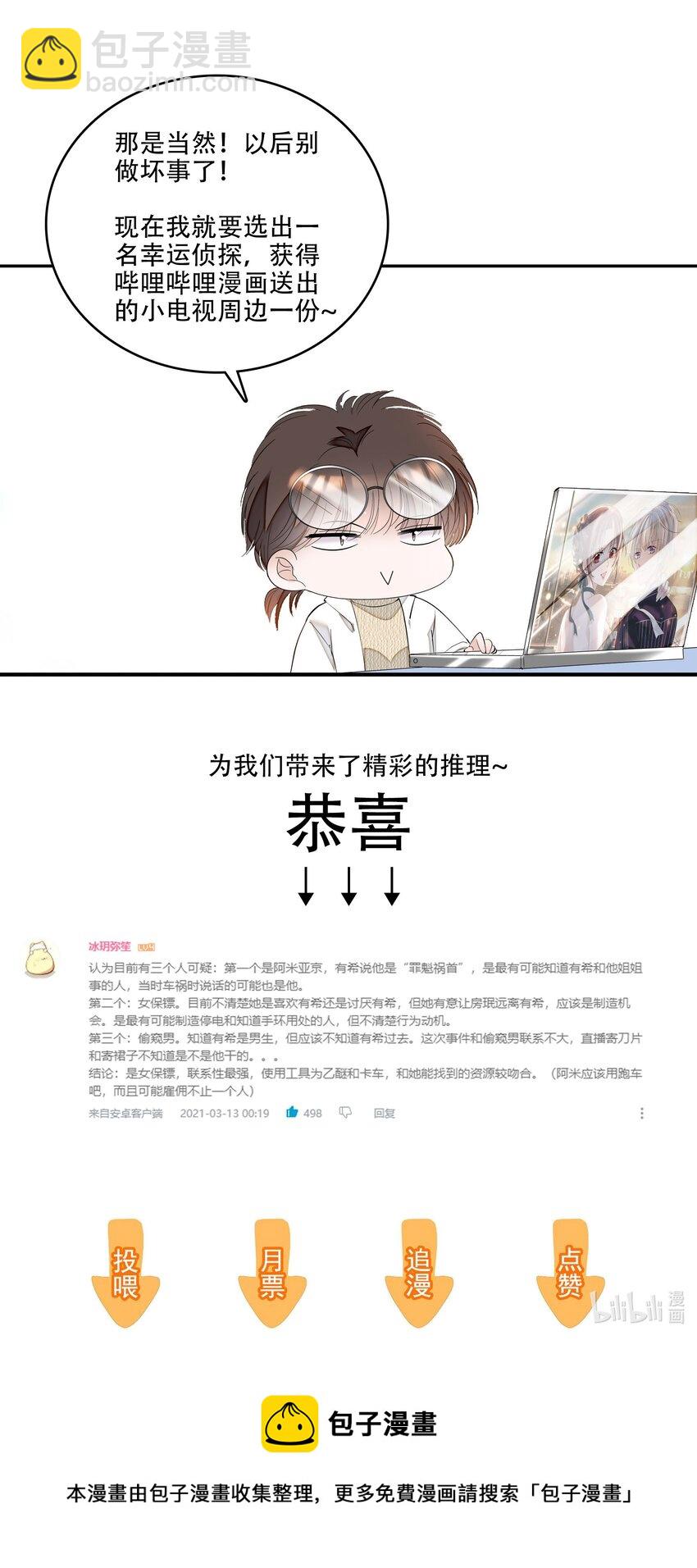 036 秘密泄露-第44话