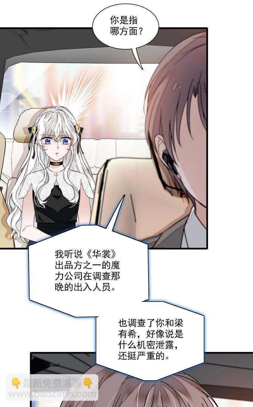 046 你和她什么关系？(1/2)-第54话