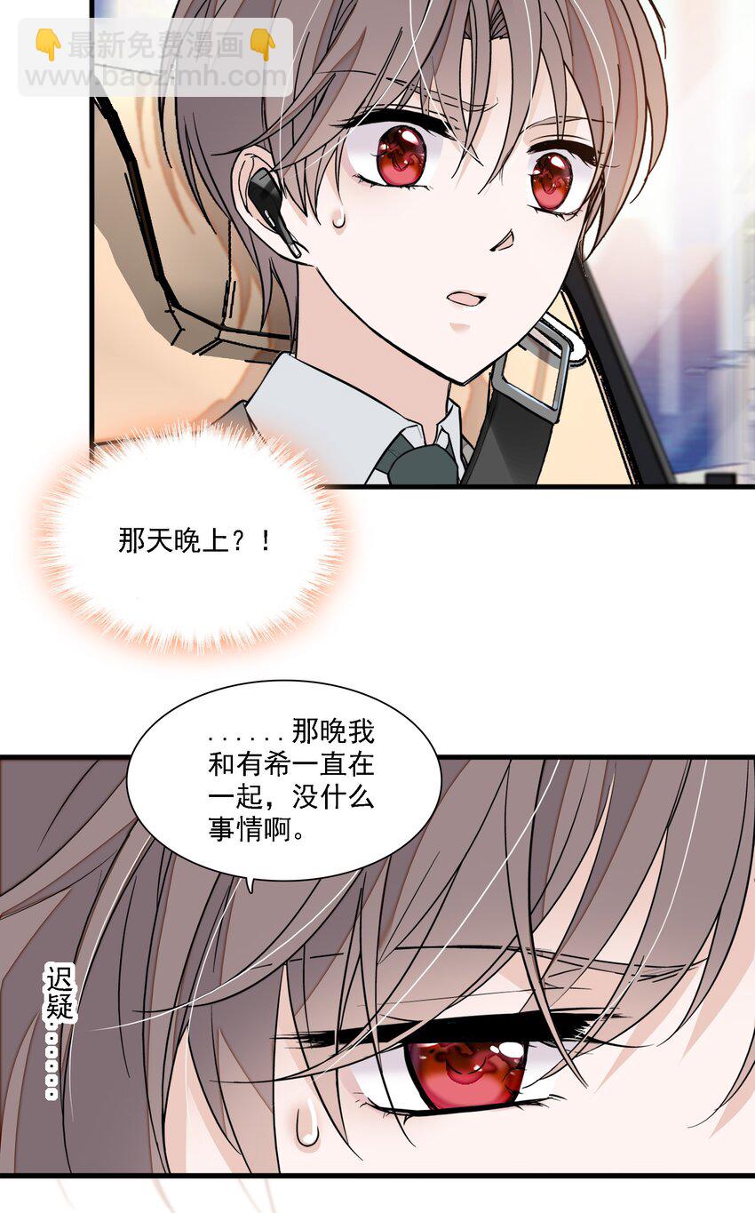 046 你和她什么关系？(1/2)-第54话