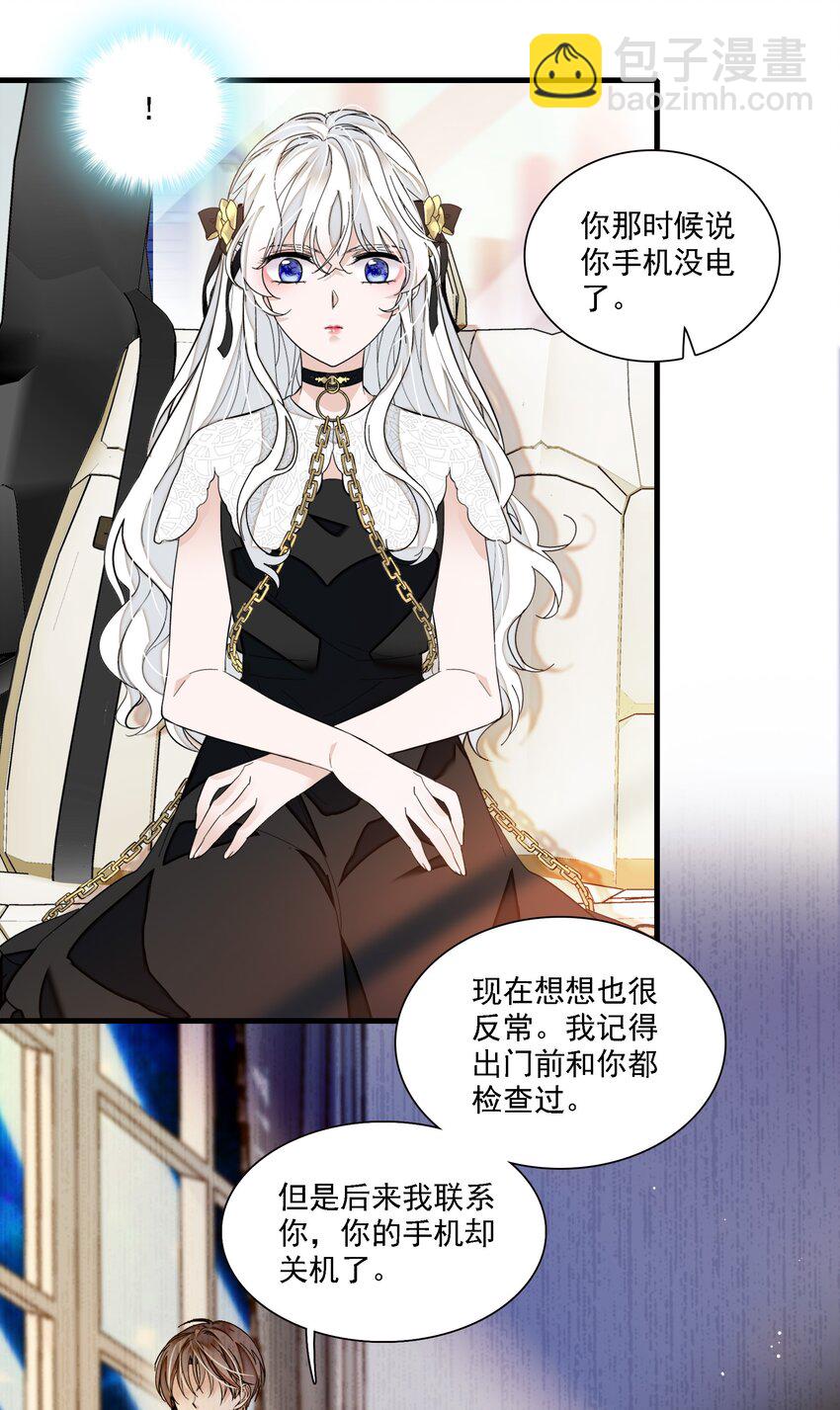 046 你和她什么关系？(1/2)-第54话