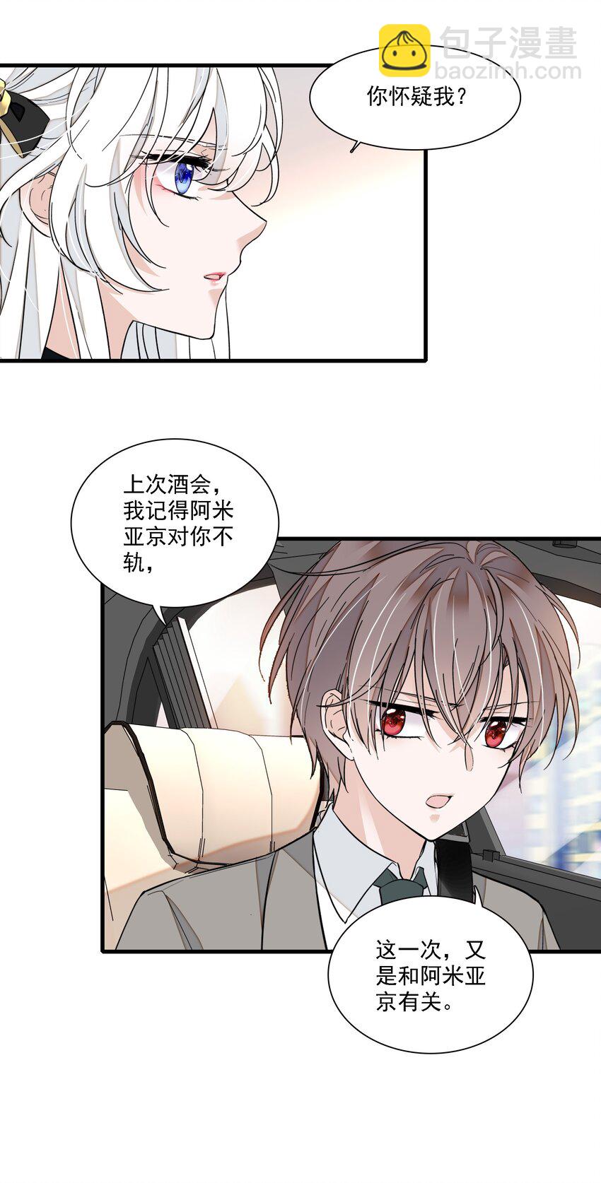 046 你和她什么关系？(1/2)-第54话
