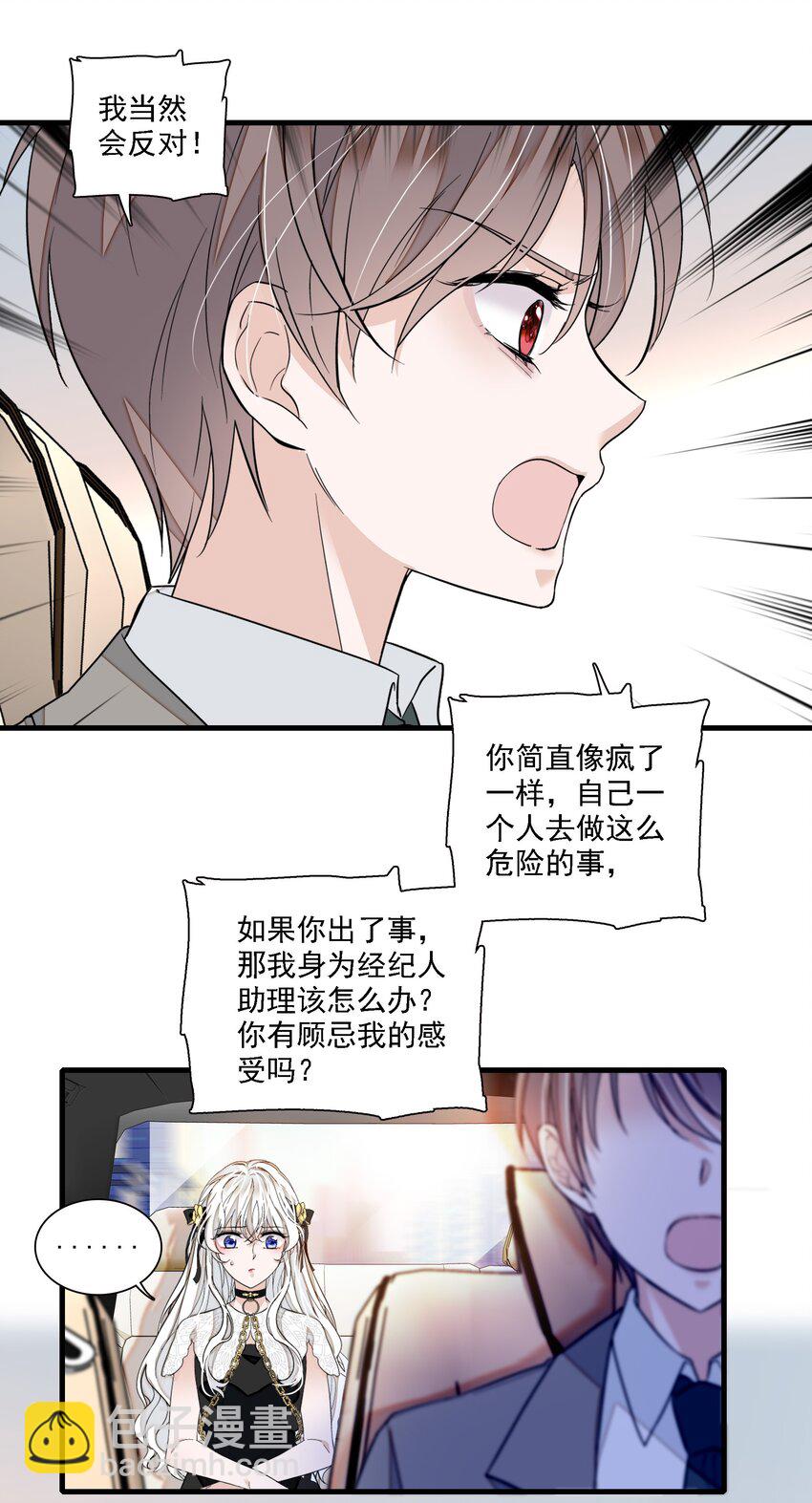 046 你和她什么关系？(1/2)-第54话