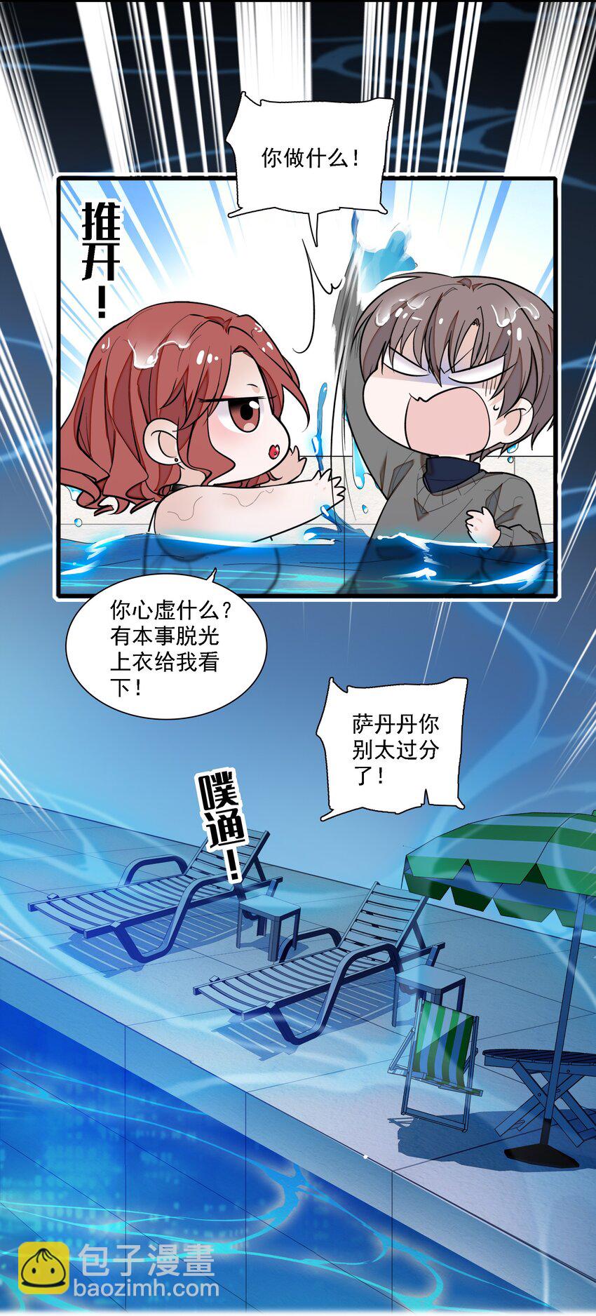 046 你和她什么关系？(1/2)-第54话