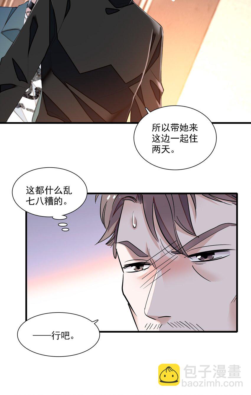 058 老父亲的怀疑人生-第66话