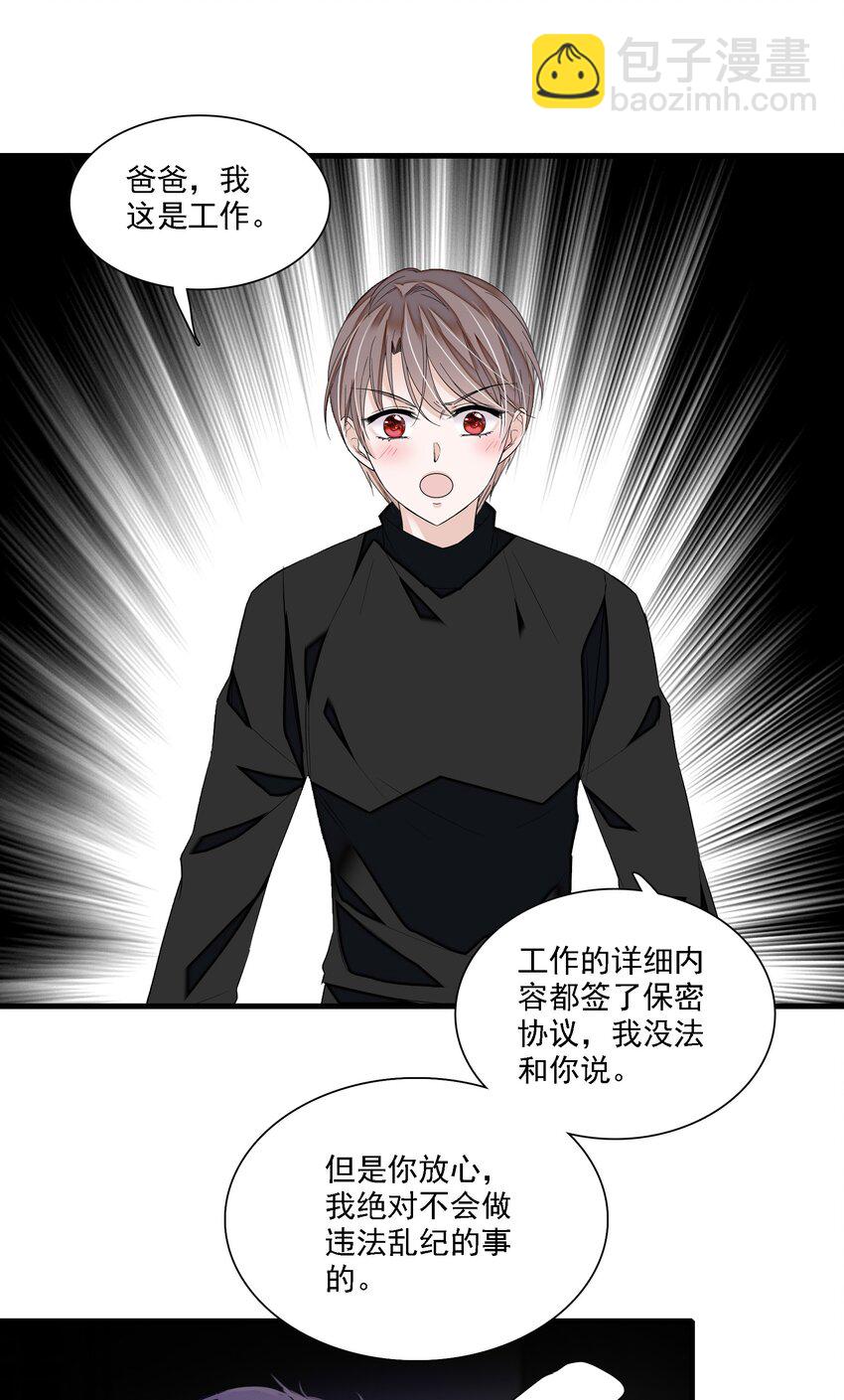 058 老父亲的怀疑人生-第66话