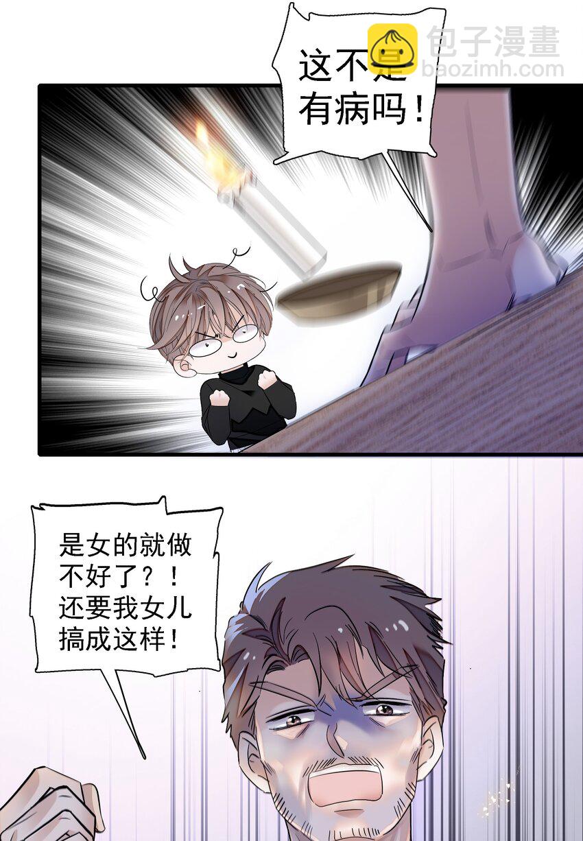 058 老父亲的怀疑人生-第66话