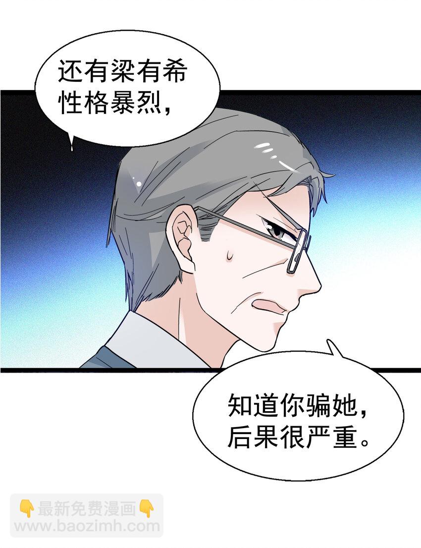 007 我来保护你-第8话