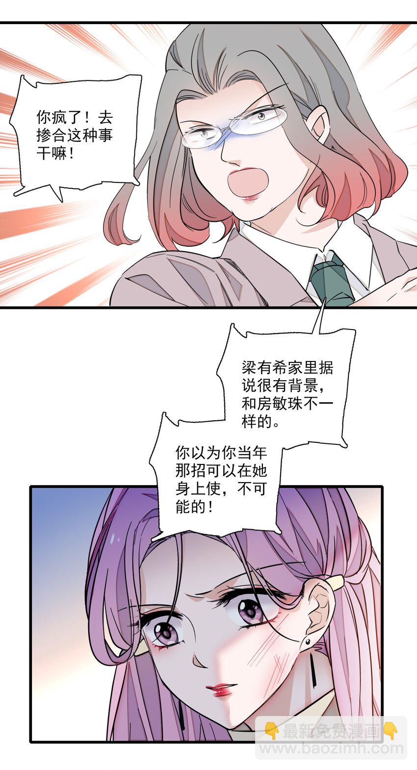 068 掉马危机-第78话