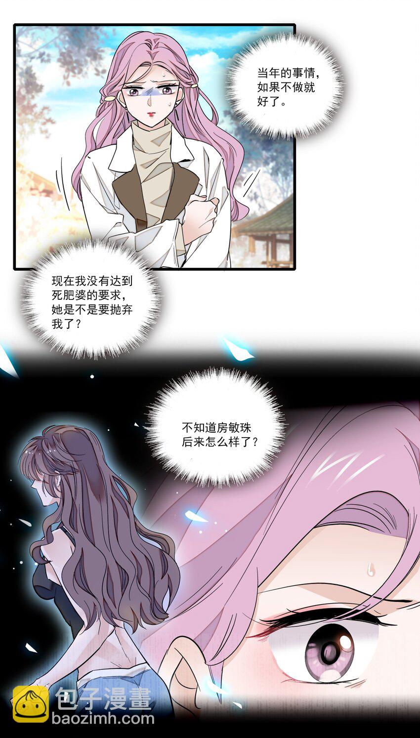068 掉马危机-第78话