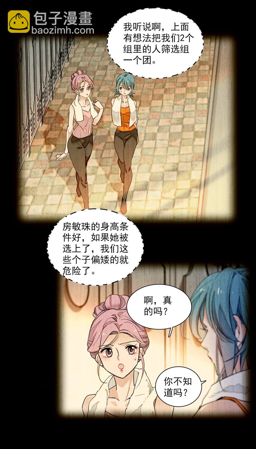 068 掉马危机-第78话