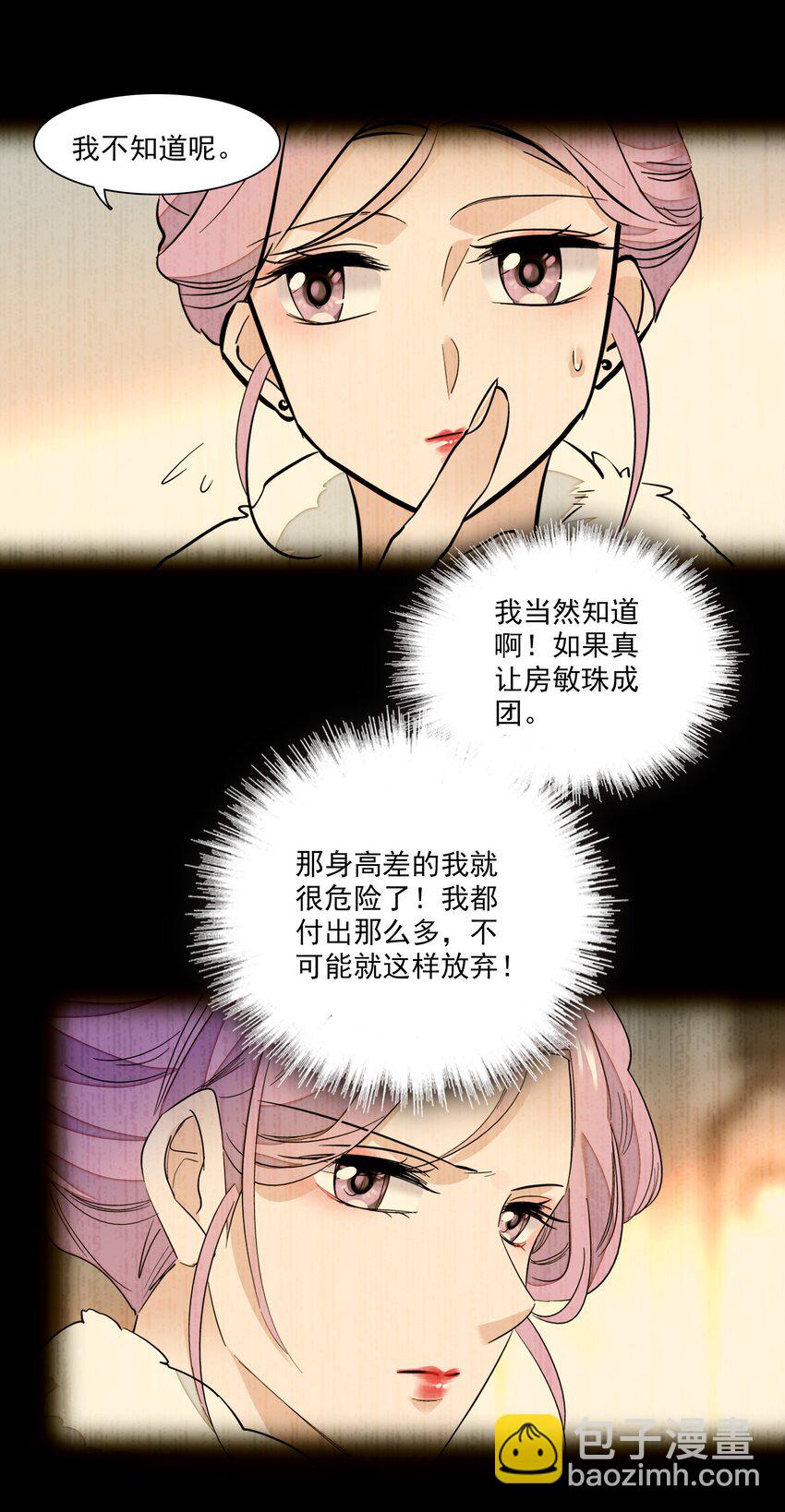 068 掉马危机-第78话