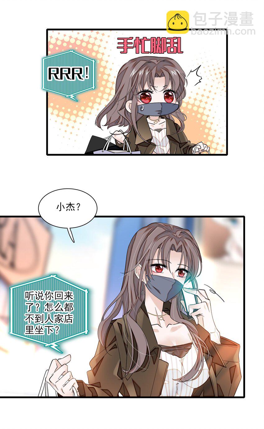 068 掉马危机-第78话