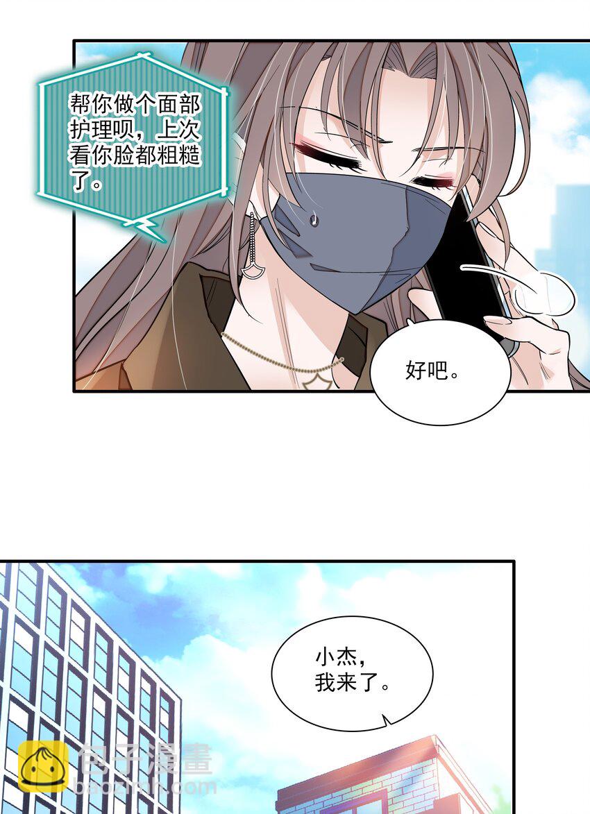 068 掉马危机-第78话