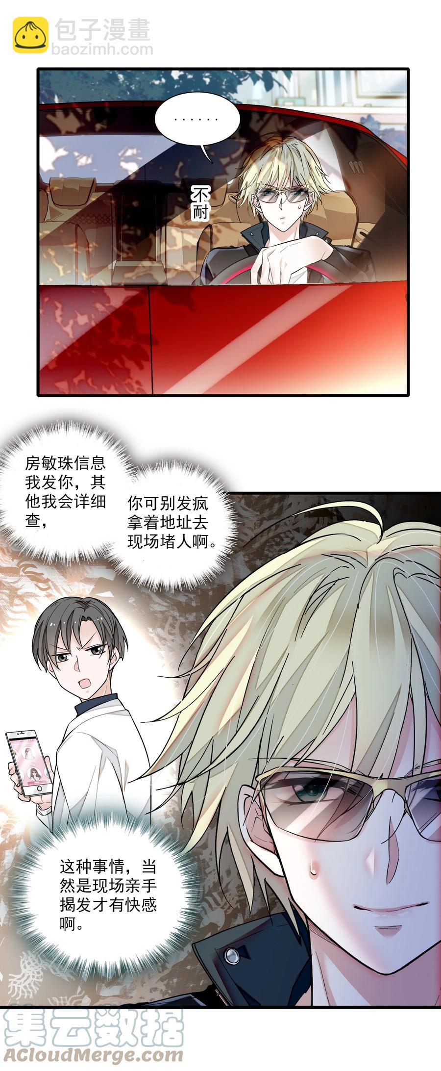 070 你怎么补偿我?-第80话