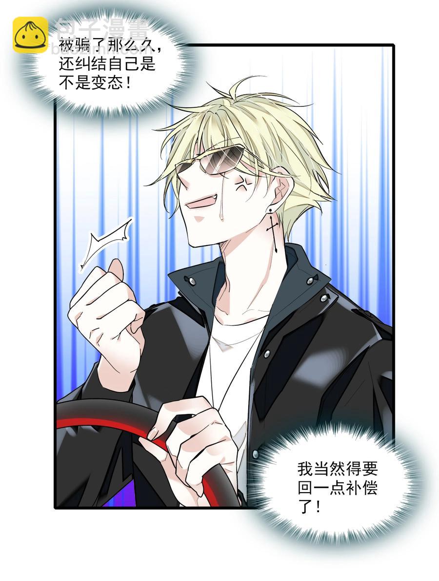 070 你怎么补偿我?-第80话