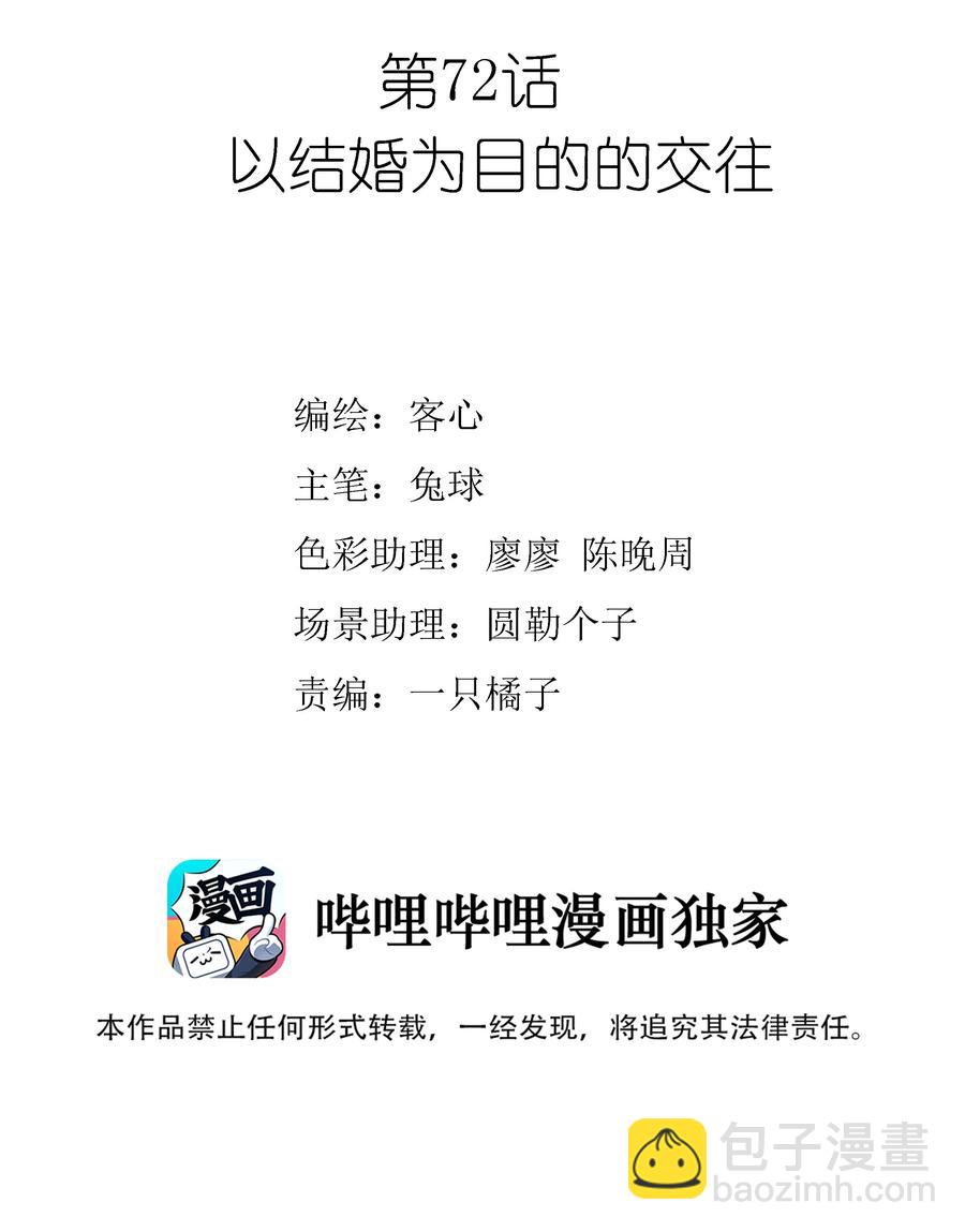 072 以结婚为目的的交往-第82话