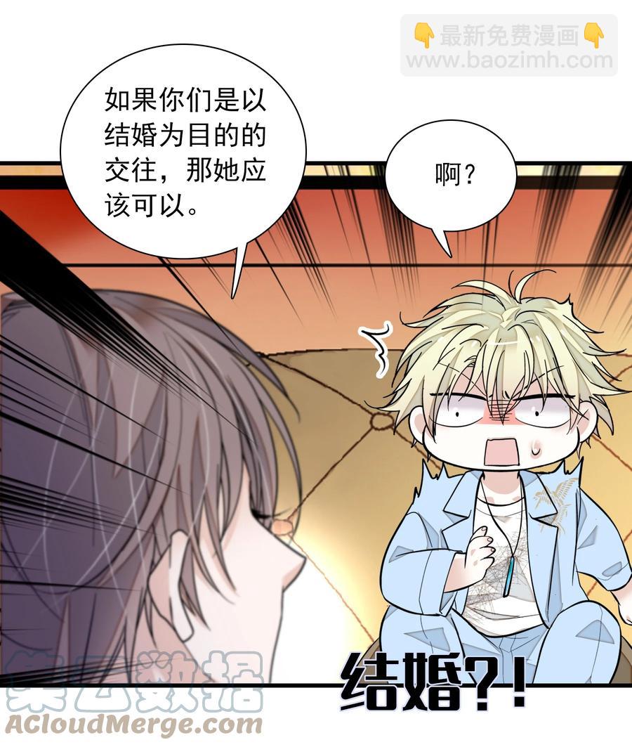 072 以结婚为目的的交往-第82话