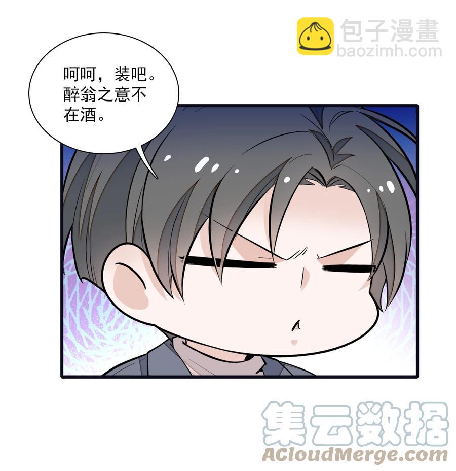 076 昨晚你做了什么？-第86话