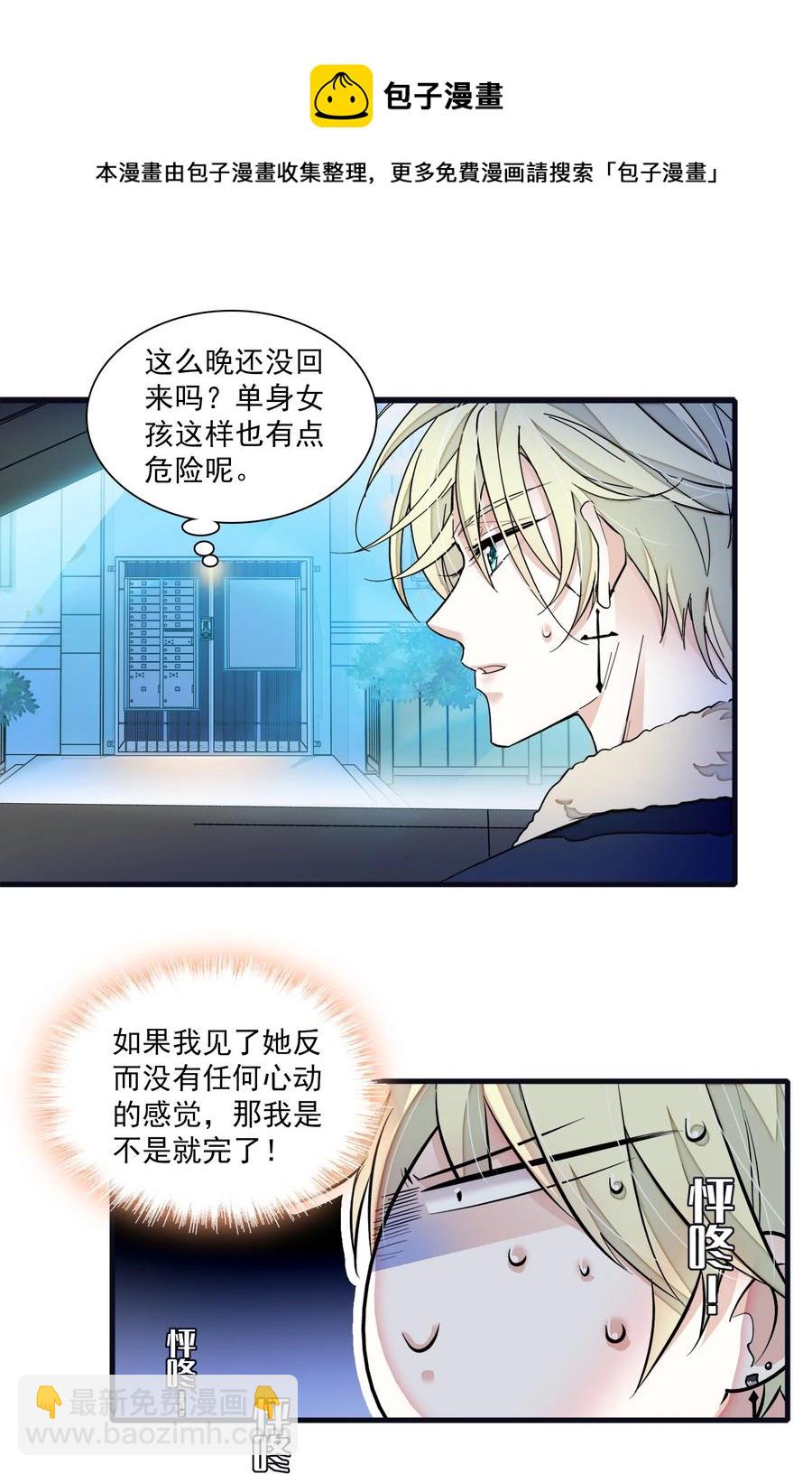 076 昨晚你做了什么？-第86话