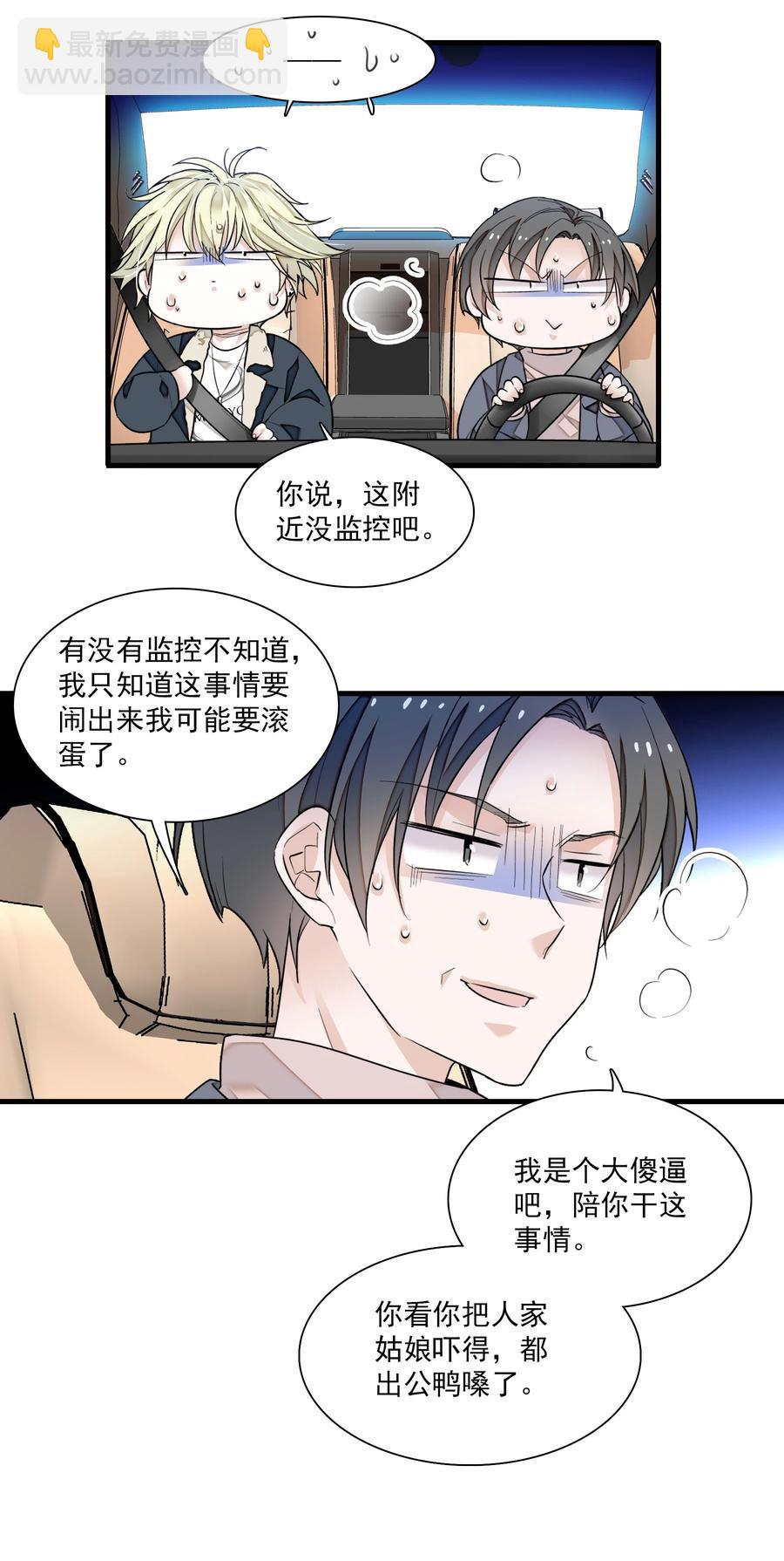 076 昨晚你做了什么？-第86话