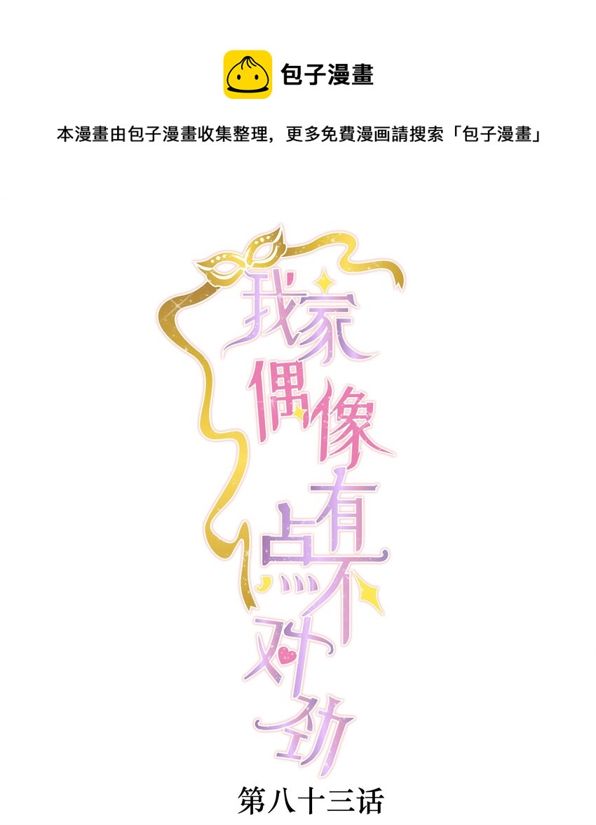 83 少女扭曲的脸-第94话