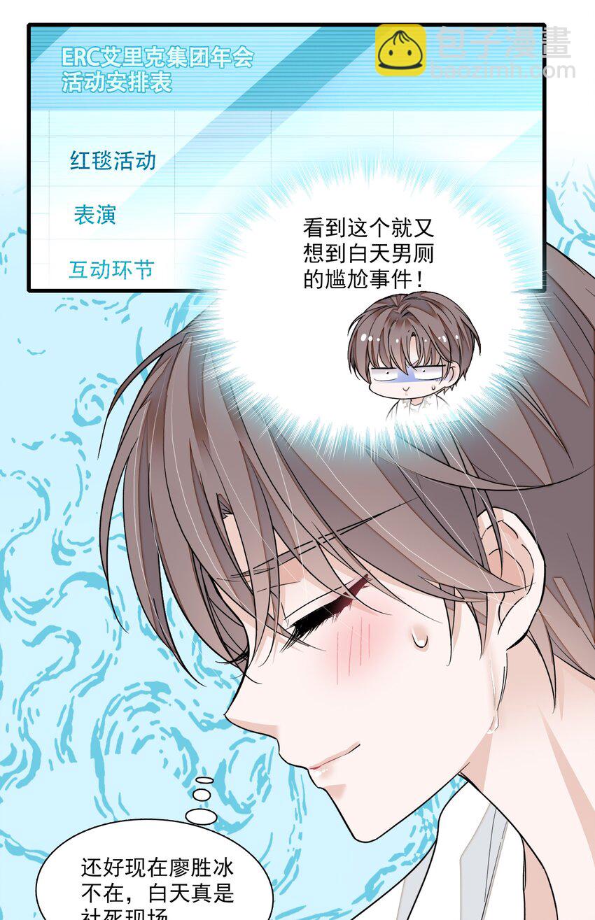 85 一起洗澡？-第96话