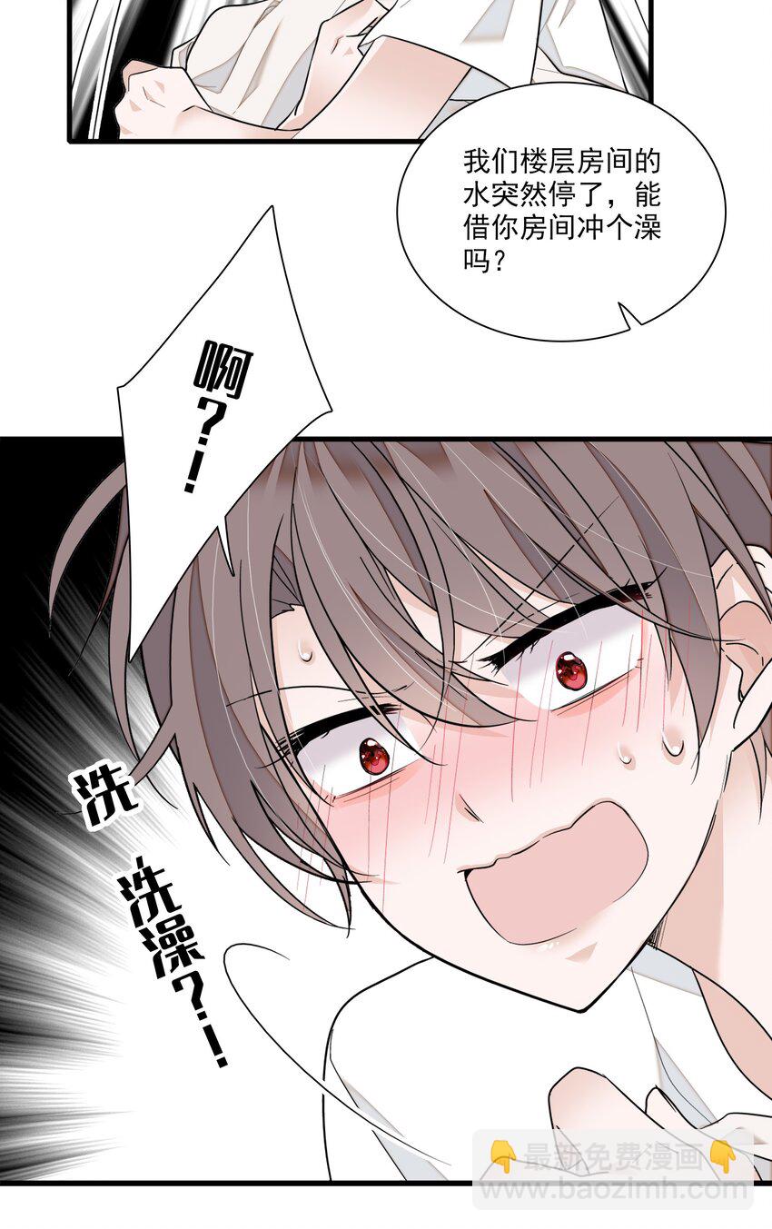 85 一起洗澡？-第96话