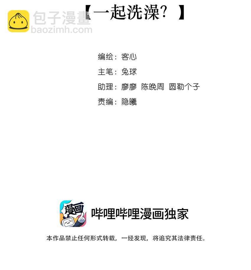 85 一起洗澡？-第96话