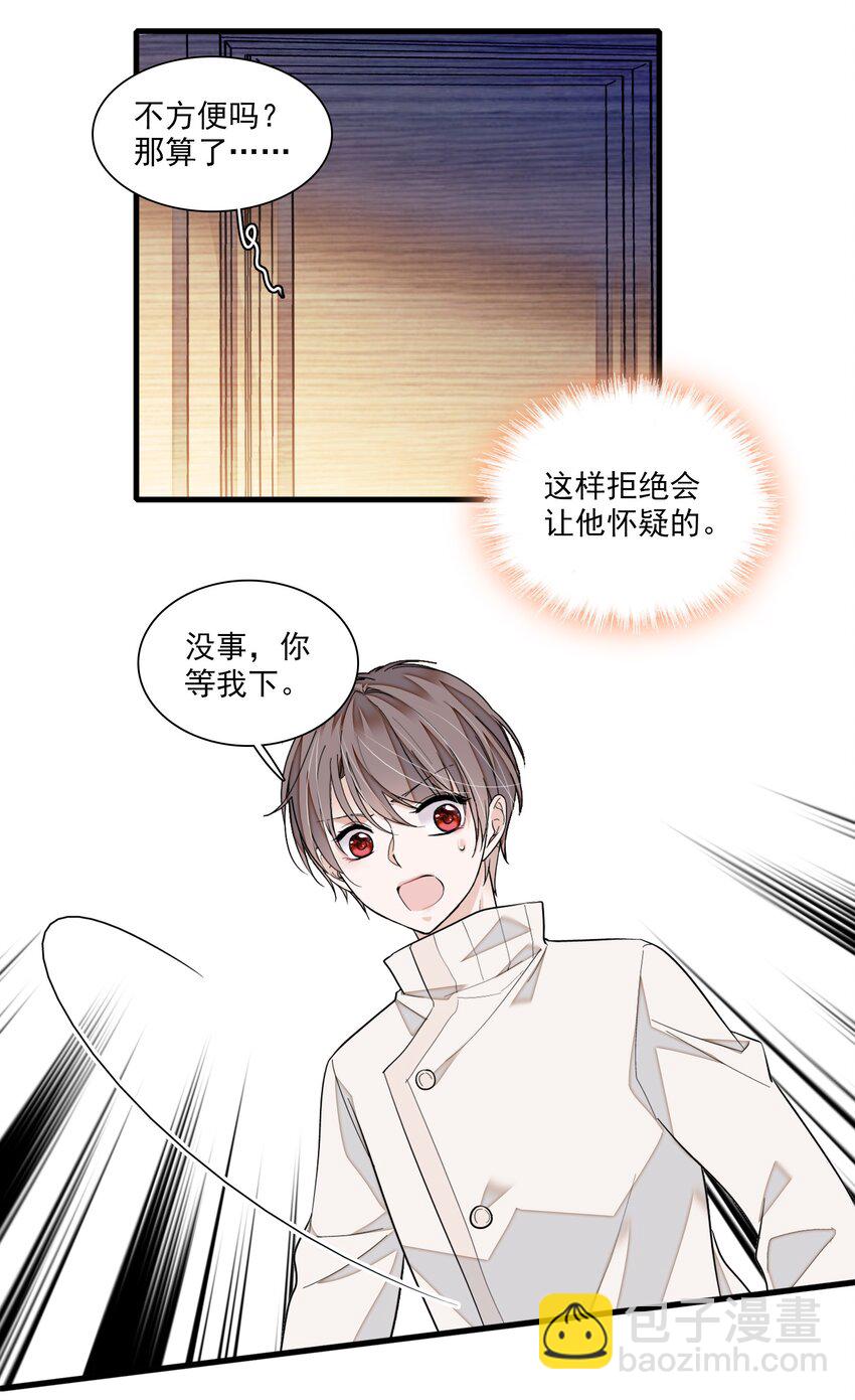 85 一起洗澡？-第96话