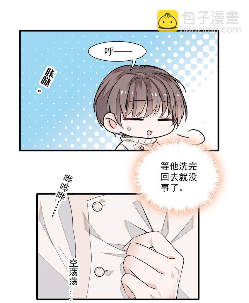 85 一起洗澡？-第96话