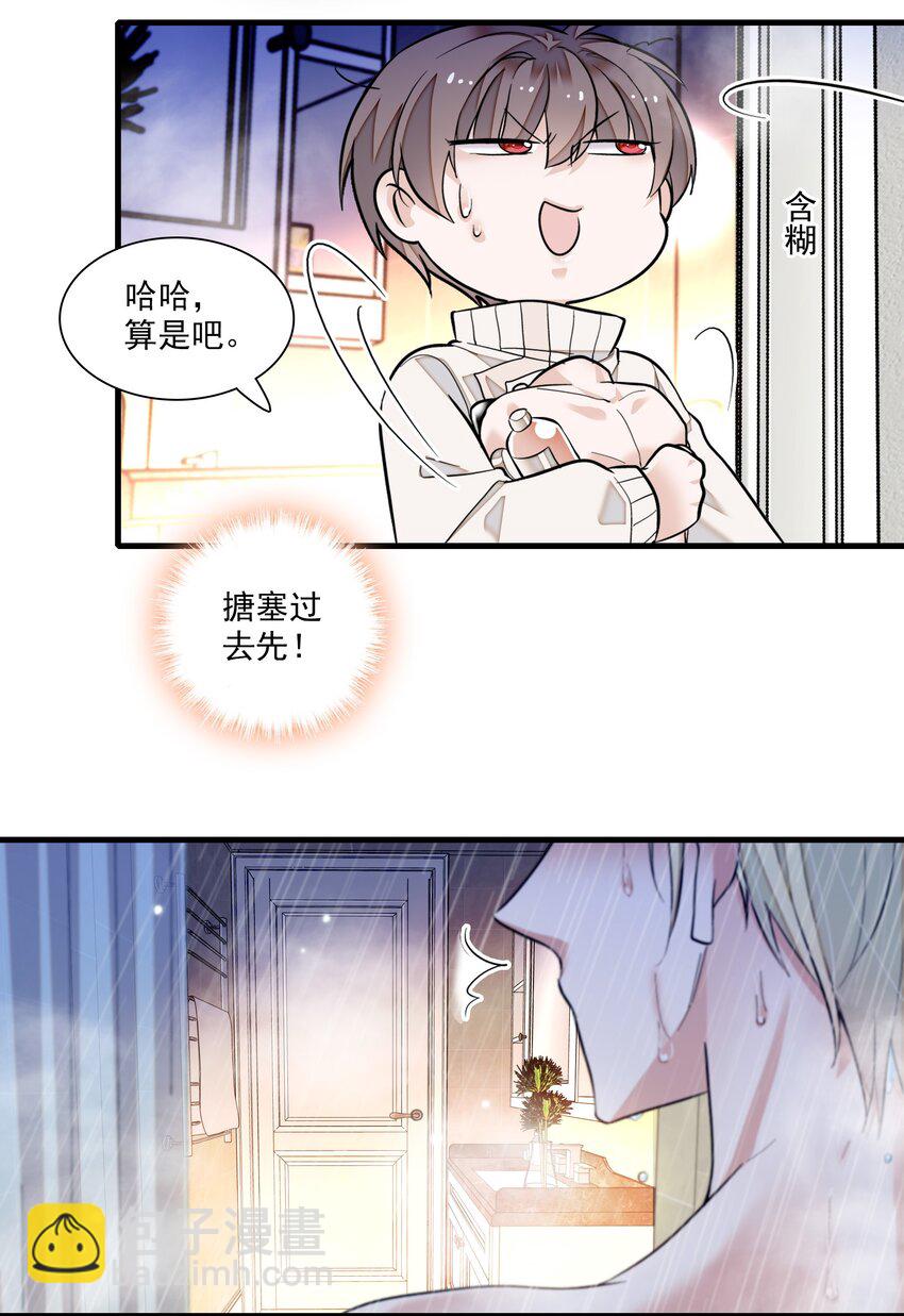 85 一起洗澡？-第96话