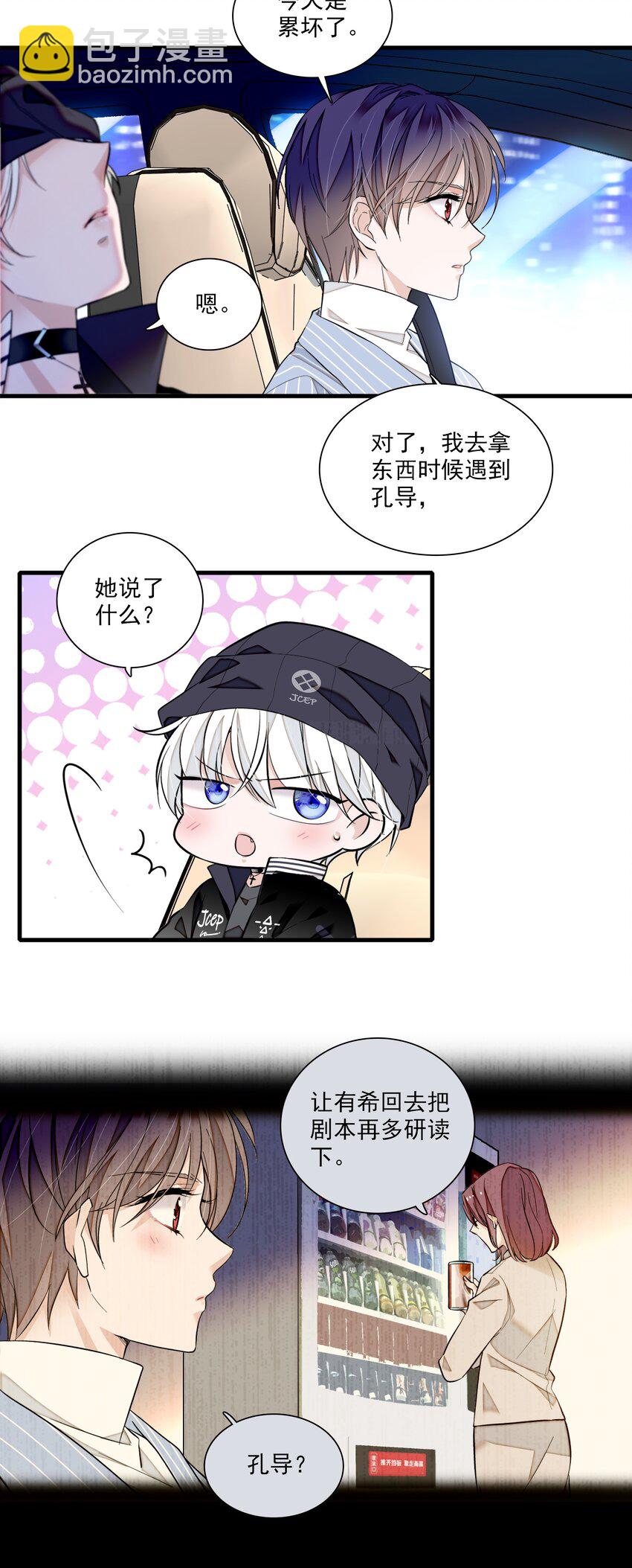 85 一起洗澡？-第96话