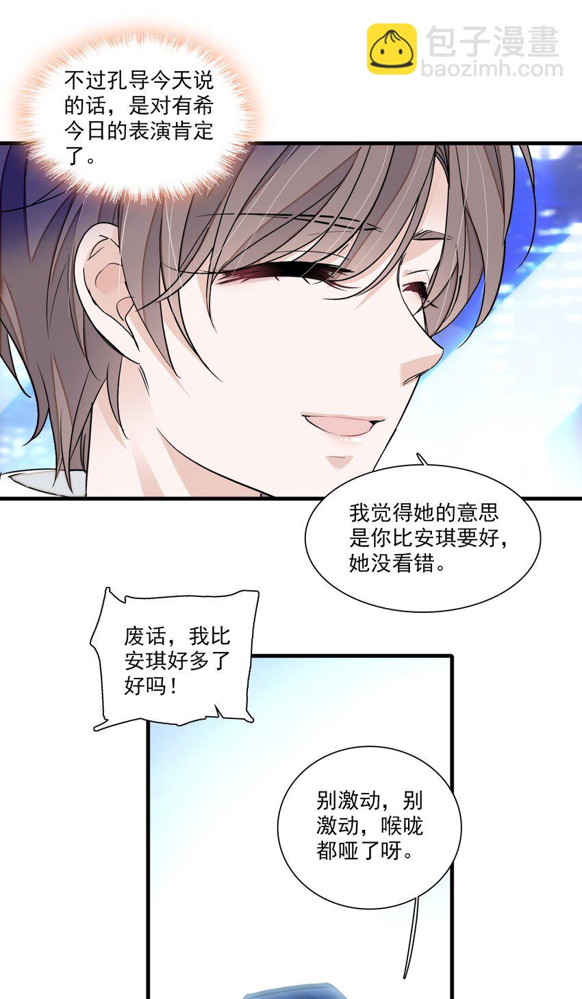 85 一起洗澡？-第96话