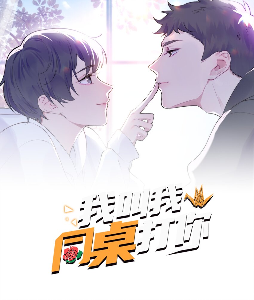 001 转学生(1/2)-第2话